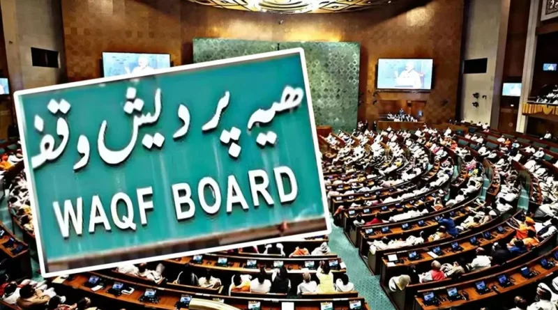 waqf amendment bill